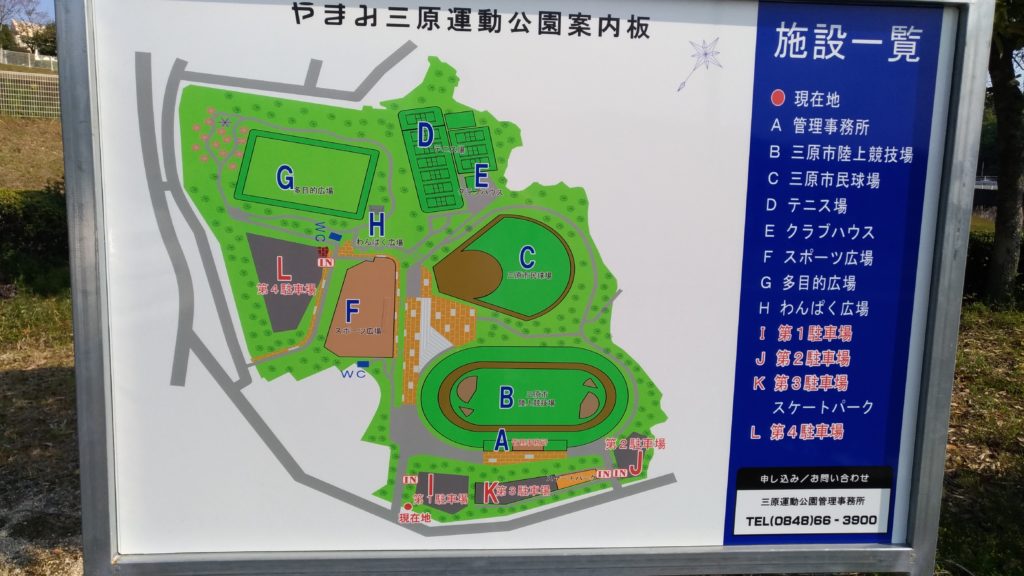 やまみ三原運動公園案内板と施設一覧